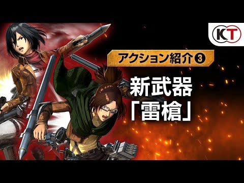 Видео применения Громового копья в Attack on Titan 2: Final Battle для PS4, Xbox One, Switch и PC