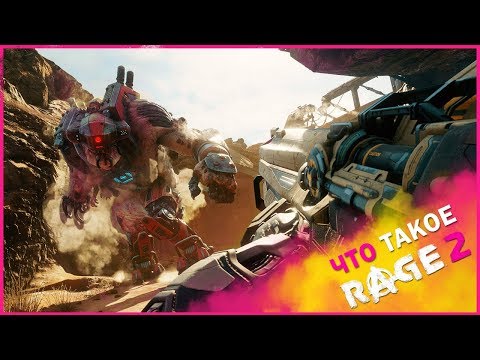 Что такое RAGE 2? Да просто посмотрите трейлер!