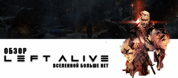 Разыгрываем код на загрузку LEFT ALIVE для PlayStation 4