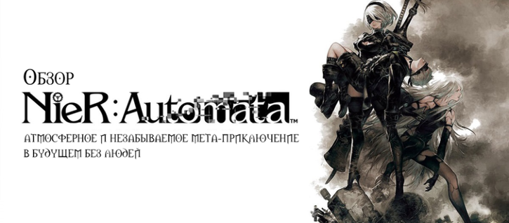 [Игровое эхо] 27 апреля 2010 года — выход NIER для PlayStation 3 и Xbox 360